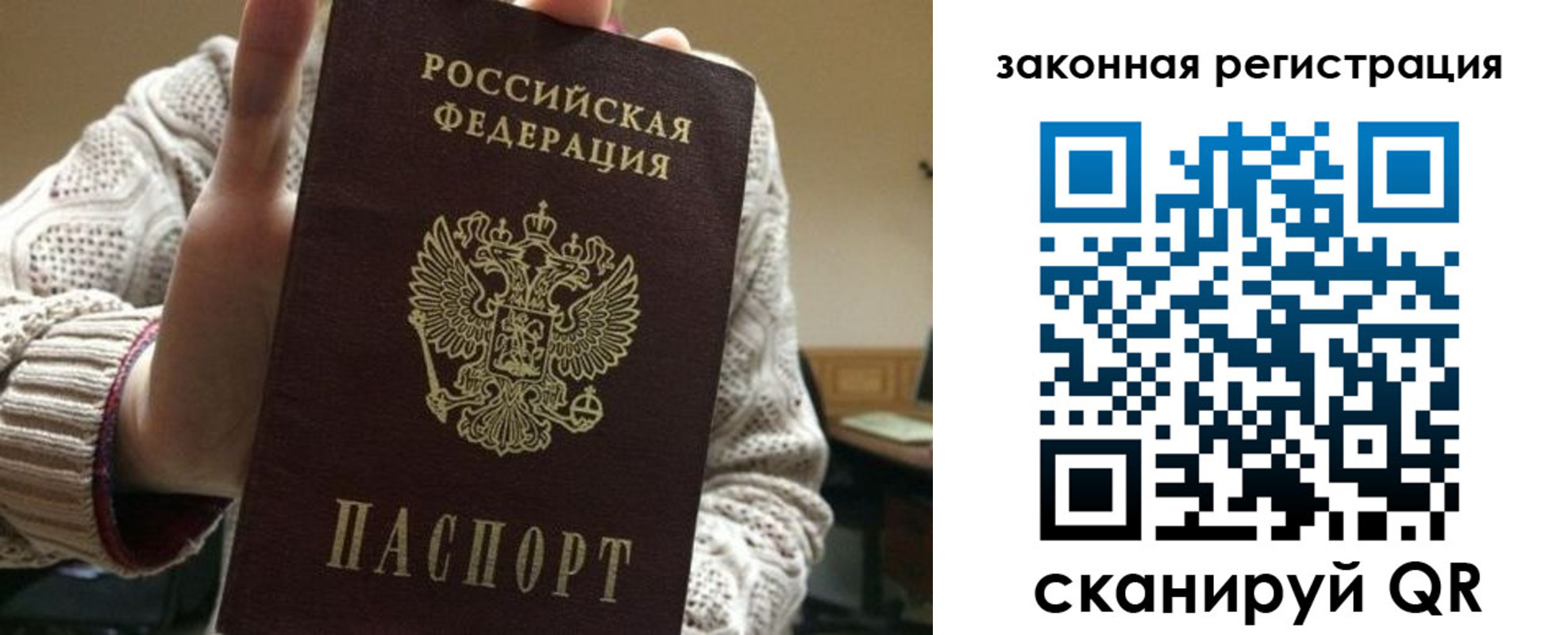 прописка для работы в Соколе