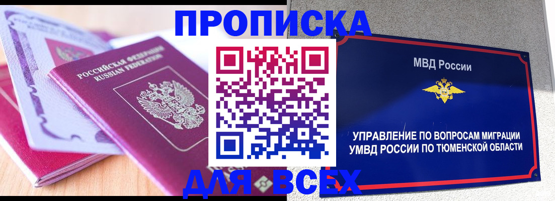 прописка паспорт в Соколе